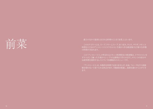 recetario_v10_jp(日本語版)_page-0006