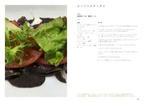 recetario_v10_jp(日本語版)_page-0044