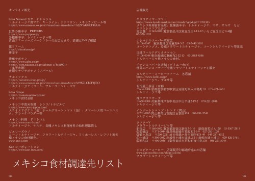 recetario_v10_jp(日本語版)_page-0068